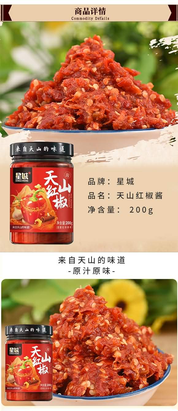 星城 天山紅椒 200g