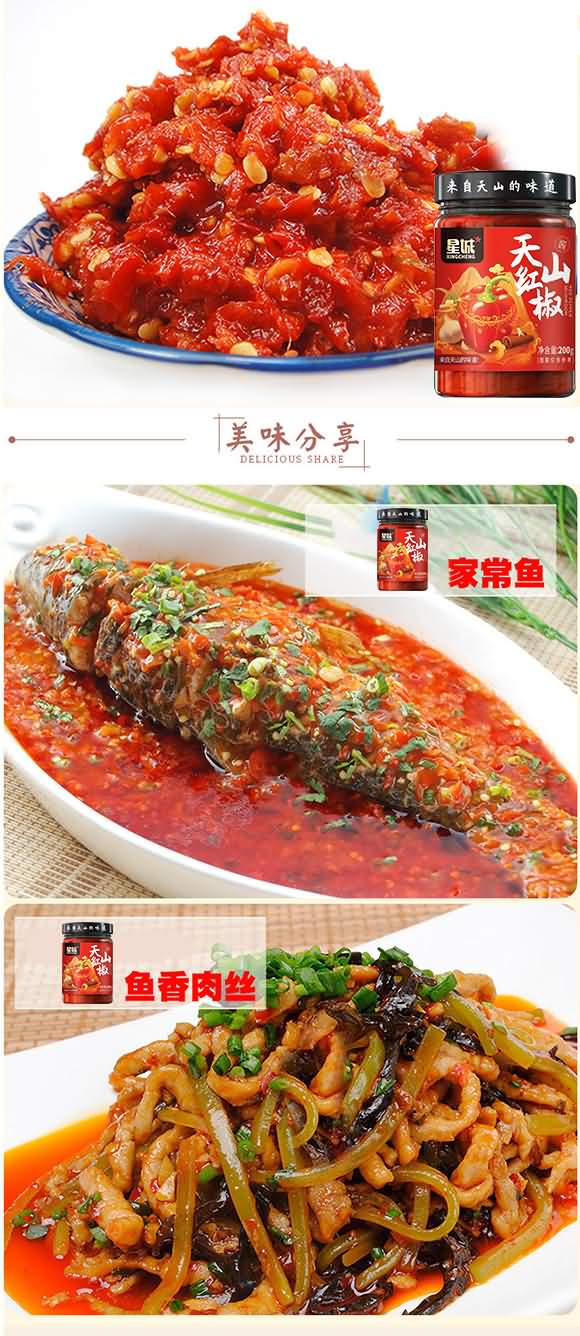 星城 天山紅椒 200g