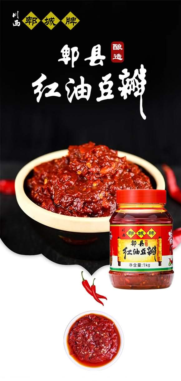 川西郫城牌 紅油豆瓣 香辣自制家用小瓶裝豆瓣 炒菜調味醬辣椒醬 1kg