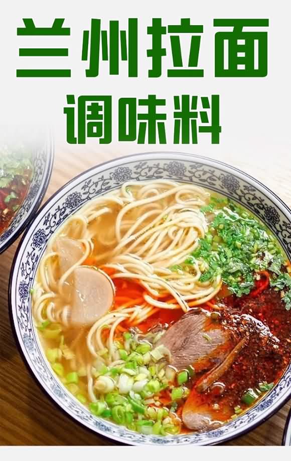 臻味坊 蘭州牛肉拉面湯料 100克