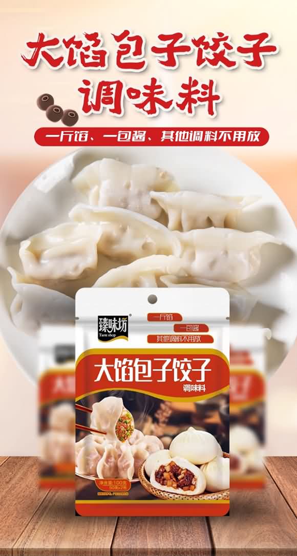 臻味坊 大餡包子餃子調味料 調餡料袋裝香辛料100克