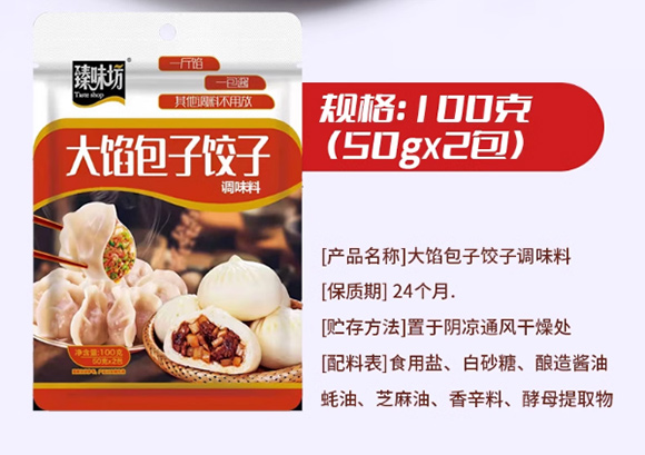 臻味坊 大餡包子餃子調味料 調餡料袋裝香辛料100克