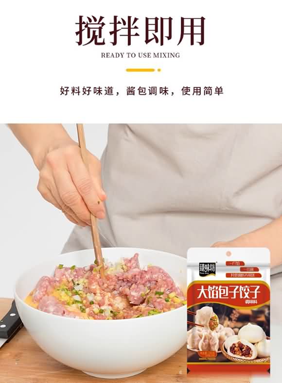 臻味坊 大餡包子餃子調味料 調餡料袋裝香辛料100克