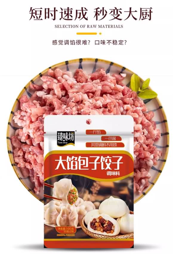 臻味坊 大餡包子餃子調味料 調餡料袋裝香辛料100克