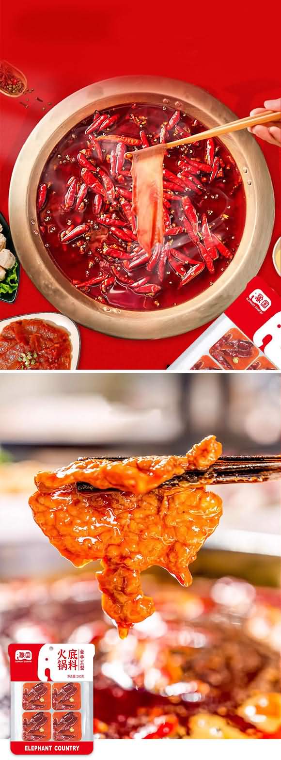 象國 火鍋底料 全手工型 200克