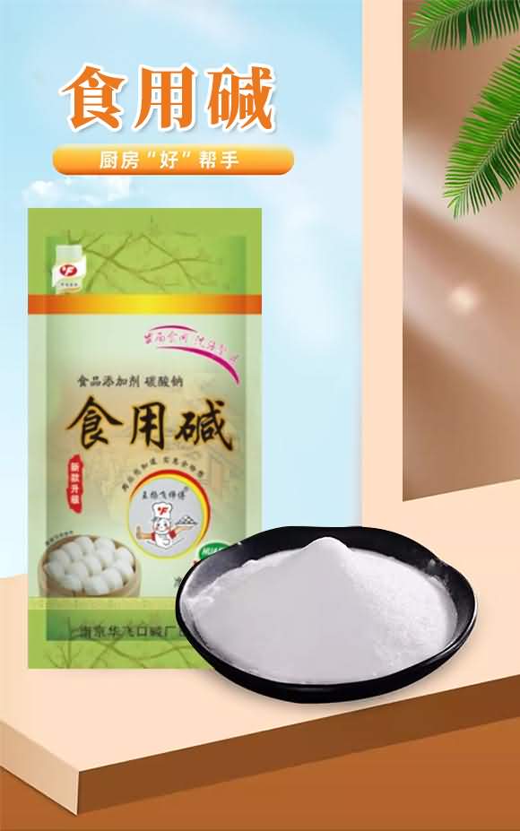 王揚飛師傅210g食用堿 食品添加劑 碳酸鈉