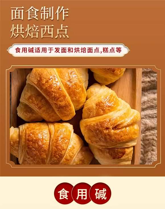王揚飛師傅210g食用堿 食品添加劑 碳酸鈉
