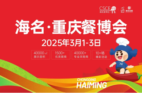 海名餐博會新形象!大家好,我是海哥