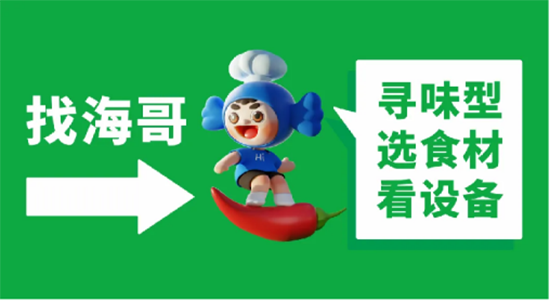 餐飲人的行業聚會|海名·2024第12屆成都餐博會6月27日盛大開幕!