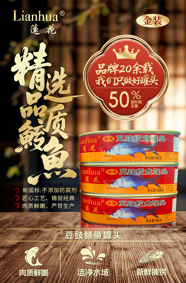 蓮花 豆豉鯪魚罐頭155g2