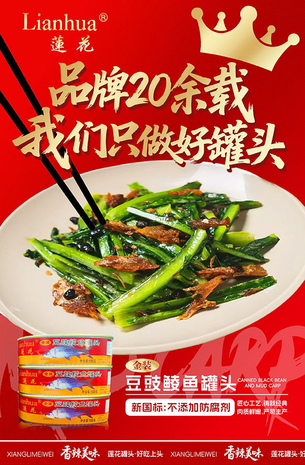 蓮花 豆豉鯪魚罐頭155g1