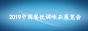 2019{ζƷչ