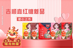 龍年春節到，祝福早送到！吉順嘉祝大家：新年快樂，好運連連！